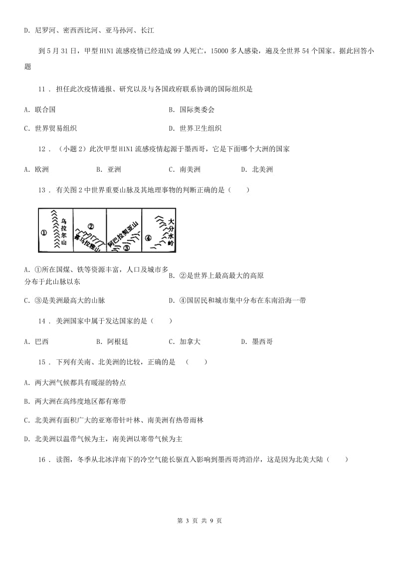 湘教版七年级下册地理 6.3美洲 练习题_第3页