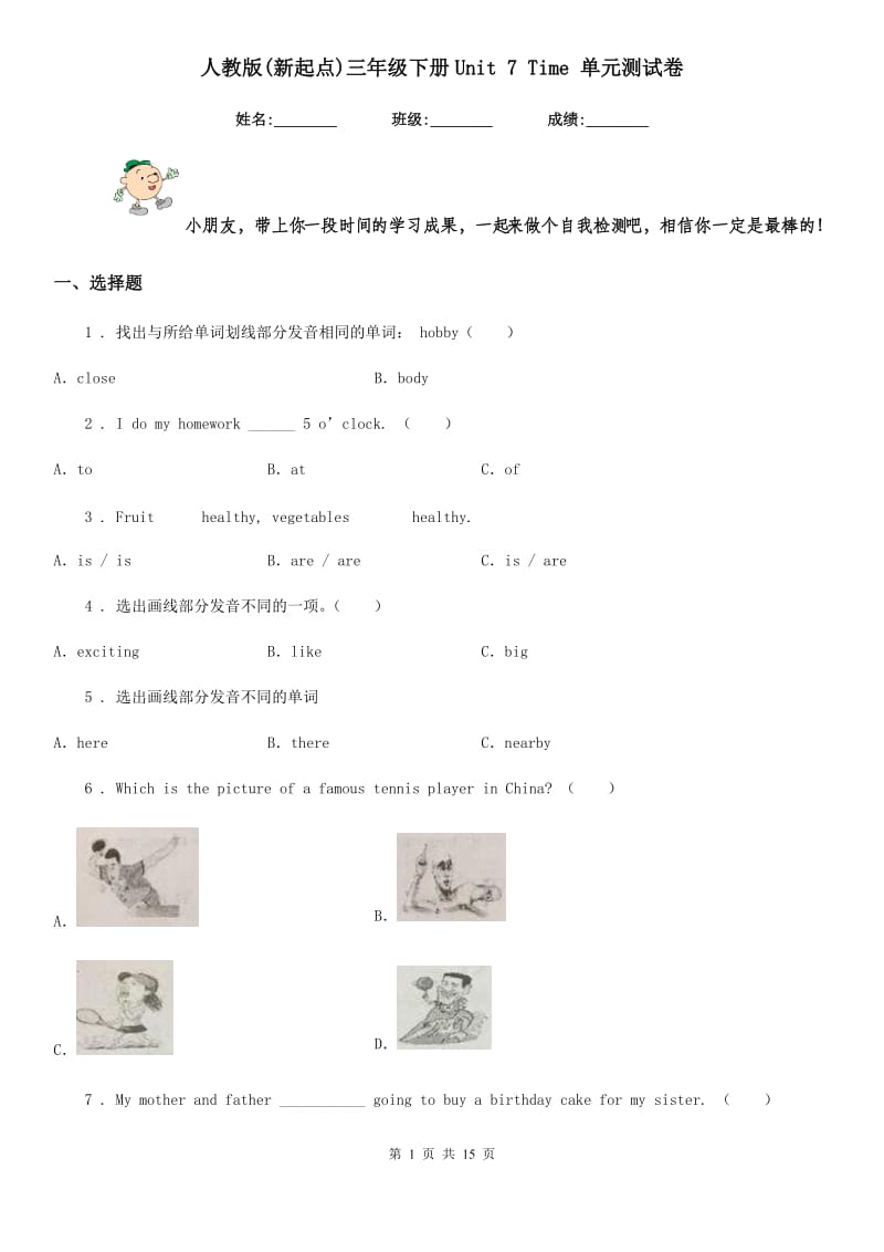 人教版(新起点)三年级英语下册Unit 7 Time 单元测试卷_第1页