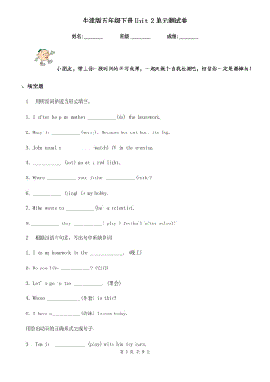 牛津版五年級(jí)英語下冊(cè)Unit 2單元測試卷