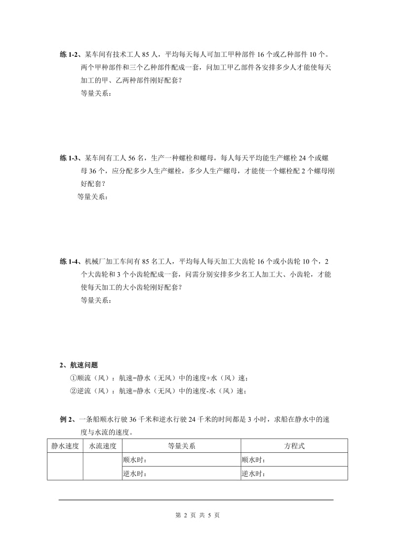 部审人教版七年级数学下册同步练习8.3 第1课时 利用二元一次方程组解决实际问题_第2页