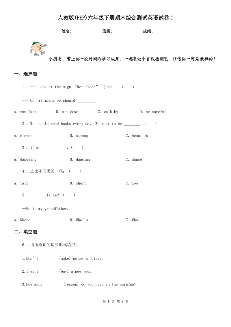 人教版(PEP)六年级下册期末综合测试英语试卷C_第1页