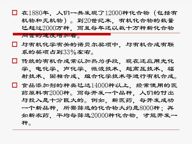 高一化学课件苏教版必修2 课时1《简单有机化合物的合成》_第3页