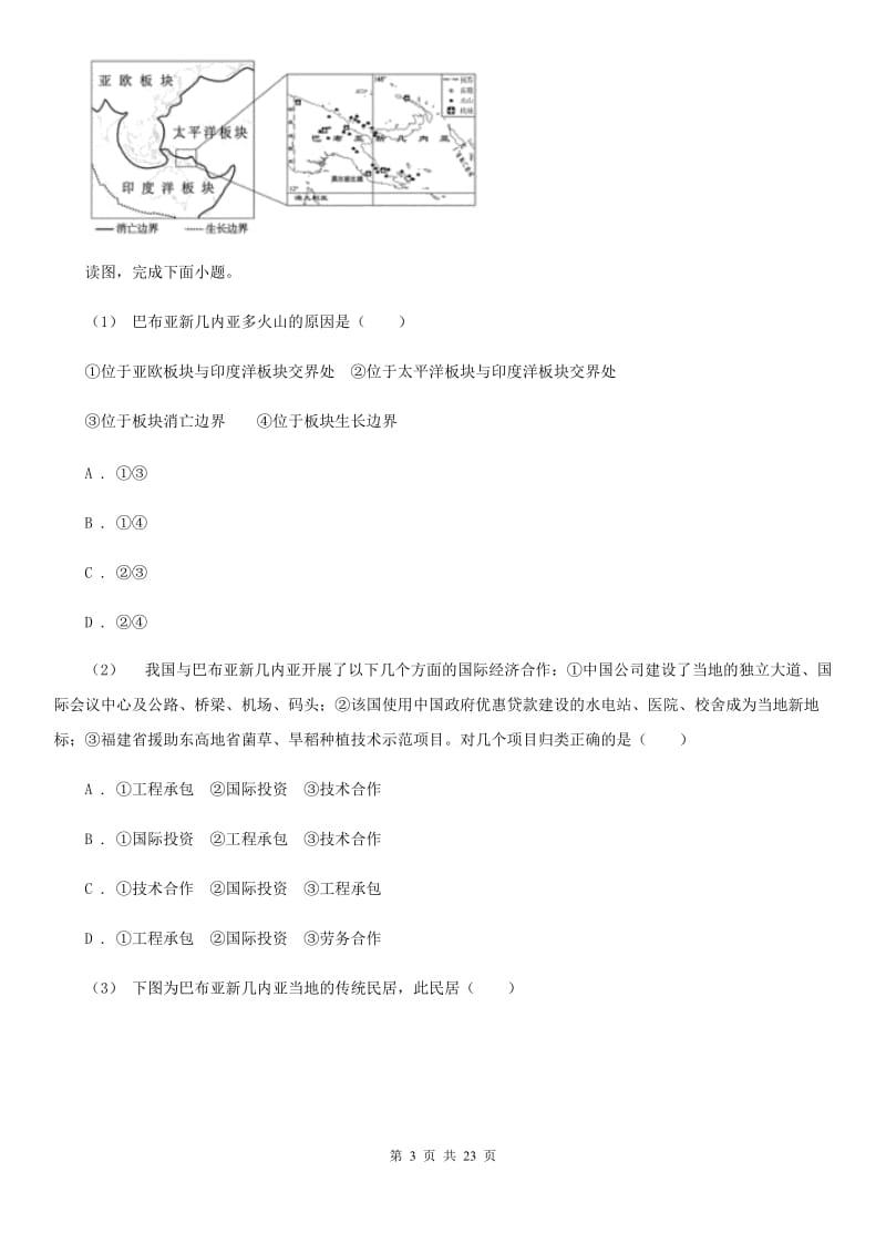 课标版八年级下学期地理第二次月考试卷新版_第3页