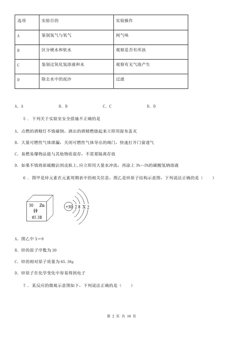 人教版2020版九年级上学期期末考试化学试题C卷新版_第2页