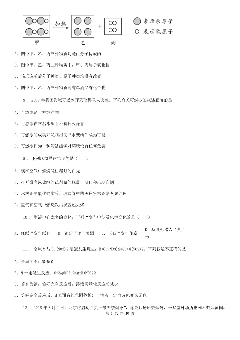 人教版2020版九年级上学期期末考试化学试题C卷新版_第3页