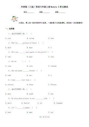 外研版（三起）英語六年級(jí)上冊(cè)Module 5單元測(cè)試