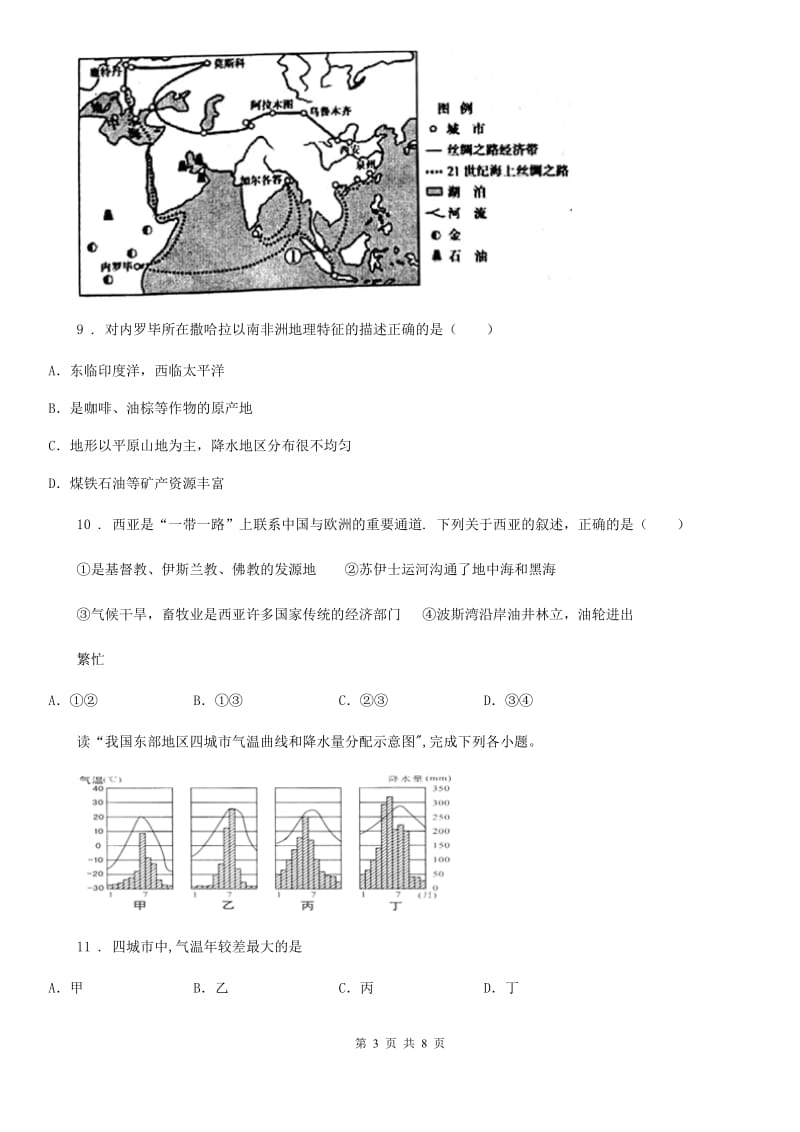 人教版中考地理考前终极猜押试题_第3页