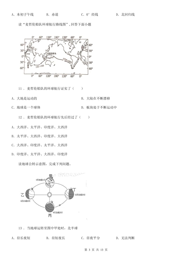 人教版七年级上册地理 第一章 地球和地图 单元测试_第3页