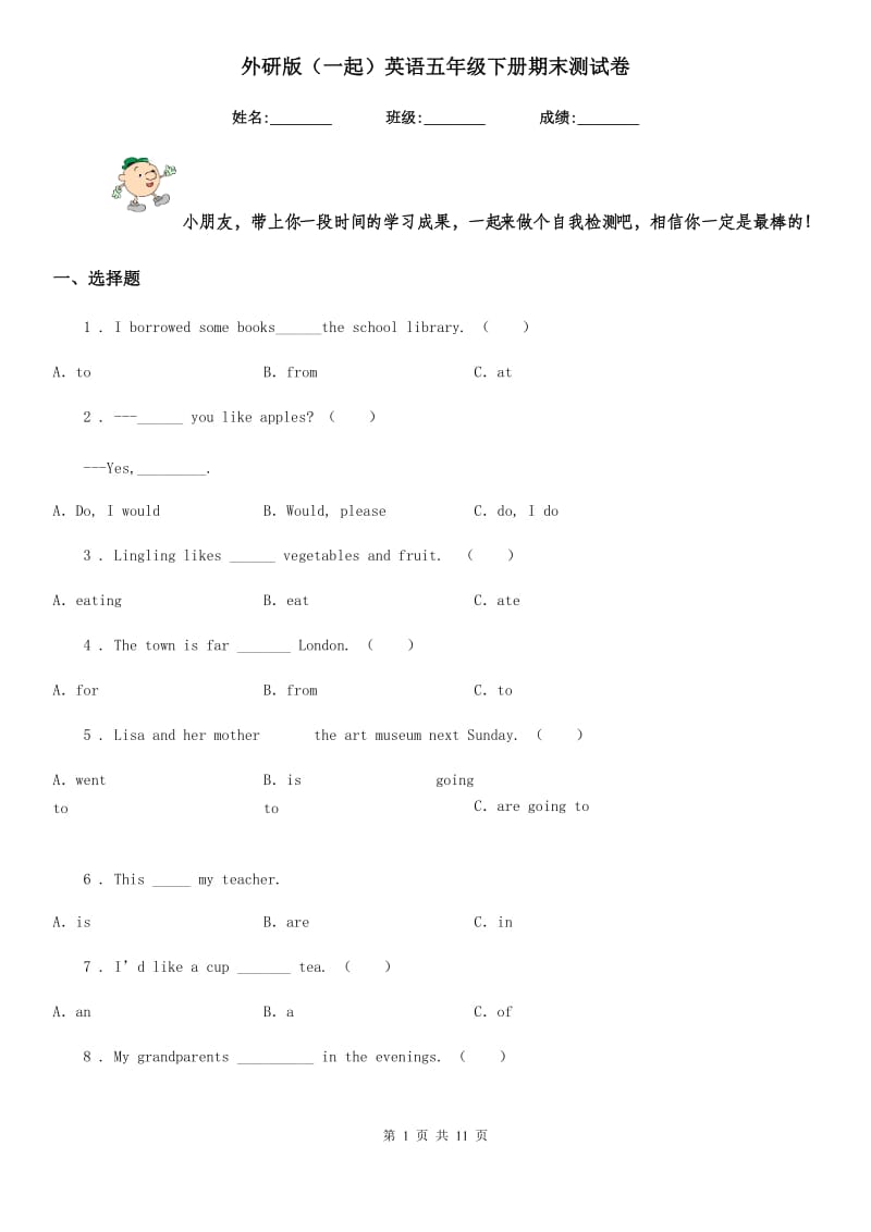 外研版（一起）英语五年级下册期末测试卷_第1页