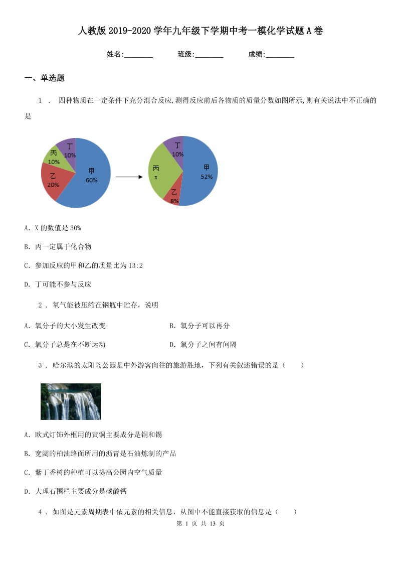 人教版2019-2020学年九年级下学期中考一模化学试题A卷新版_第1页