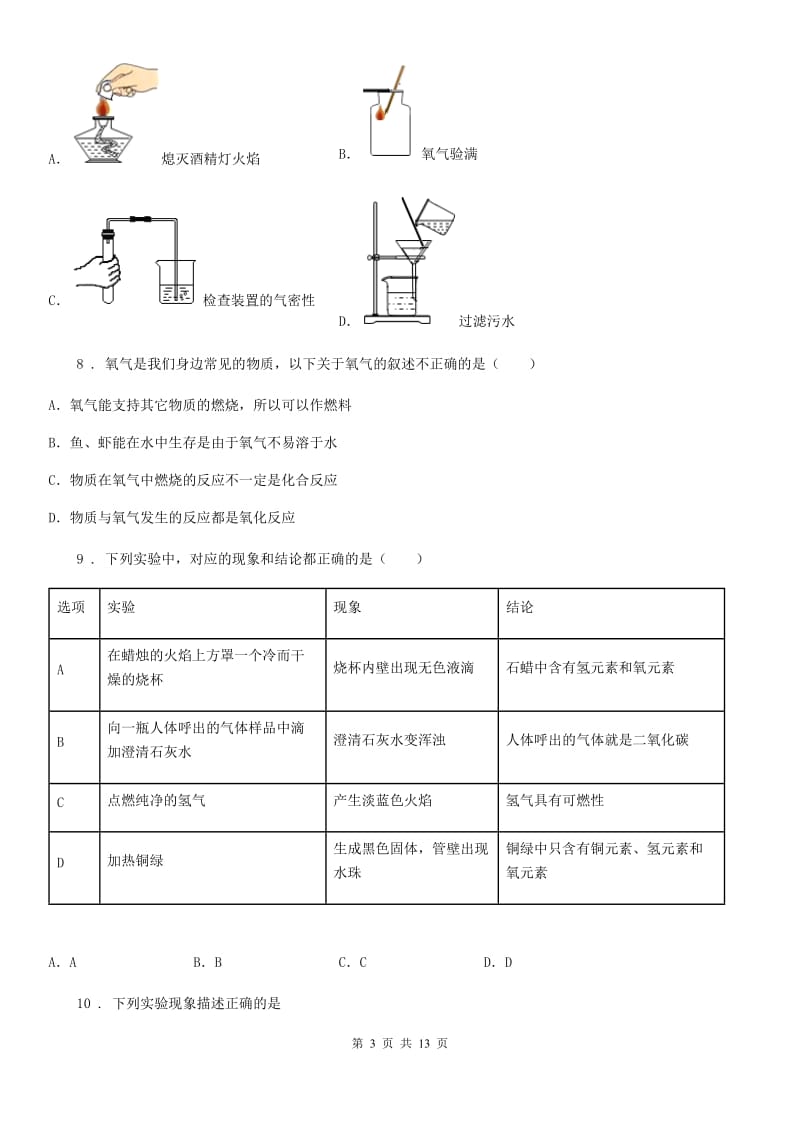 人教版2019-2020学年九年级下学期中考一模化学试题A卷新版_第3页