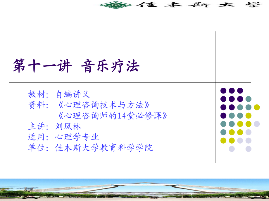 《音樂療法》PPT課件_第1頁