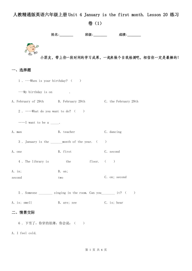 人教精通版英语六年级上册Unit 4 January is the first month. Lesson 20 练习卷（1）_第1页