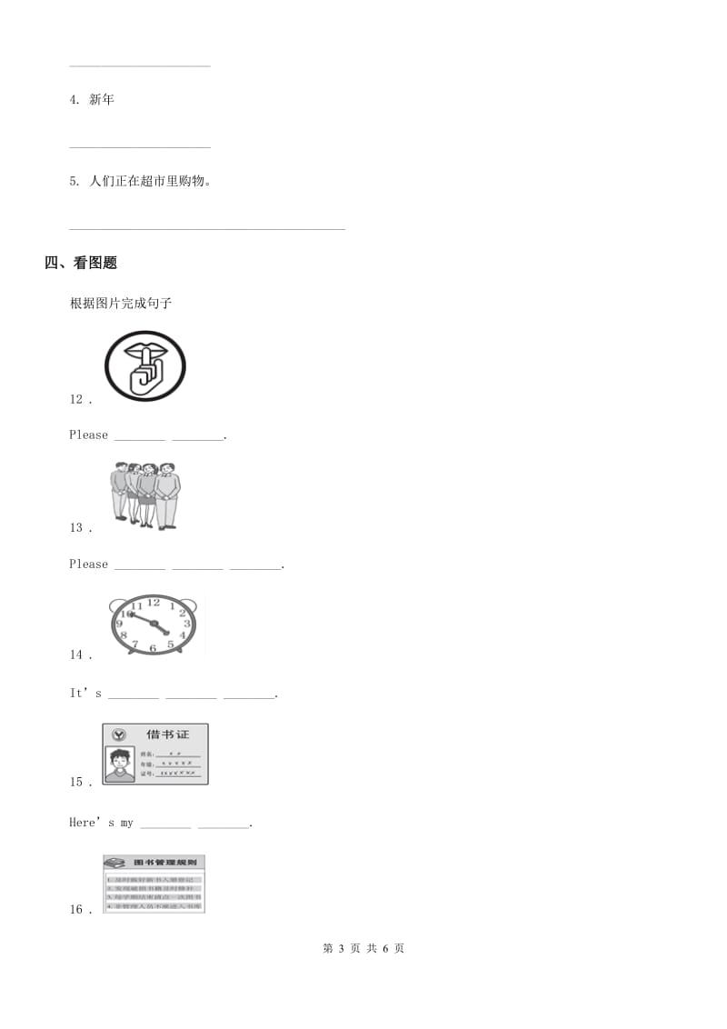 人教精通版英语六年级上册Unit 4 January is the first month. Lesson 20 练习卷（1）_第3页