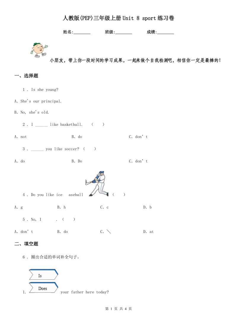 人教版(PEP)三年级英语上册Unit 8 sport练习卷_第1页