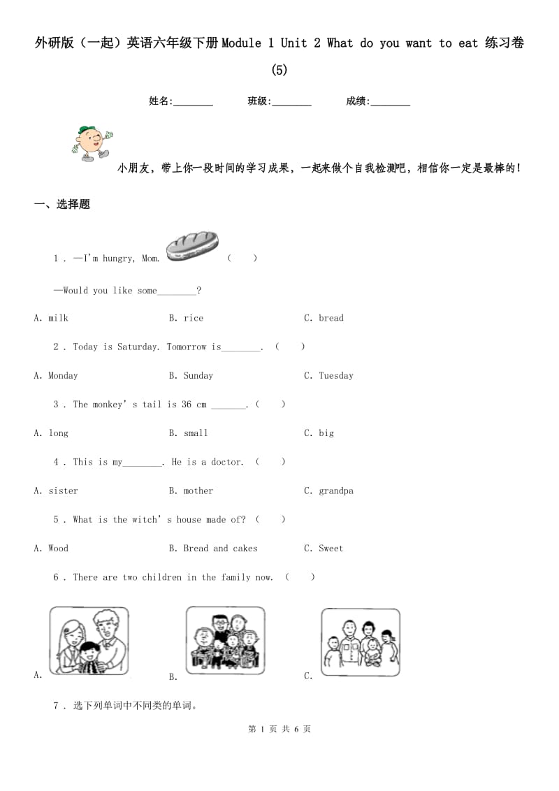 外研版(一起)英语六年级下册Module 1 Unit 2 What do you want to eat 练习卷(5)_第1页