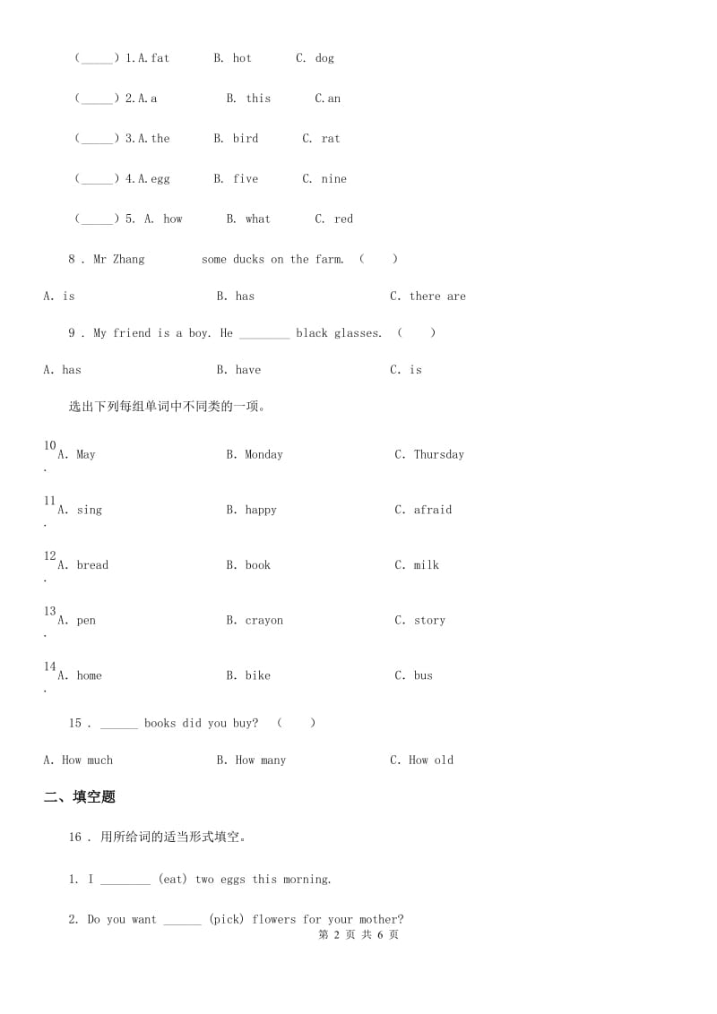 外研版(一起)英语六年级下册Module 1 Unit 2 What do you want to eat 练习卷(5)_第2页