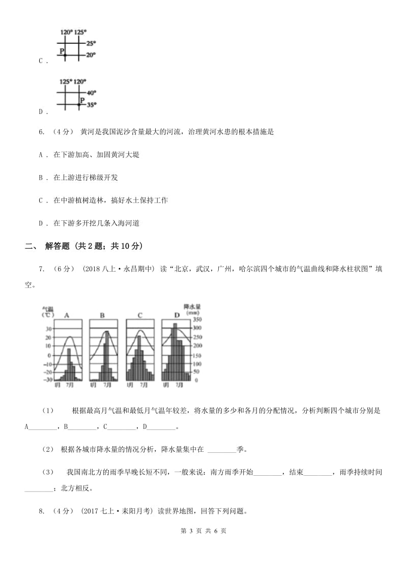 鲁教版 九年级地理中考二模试卷_第3页