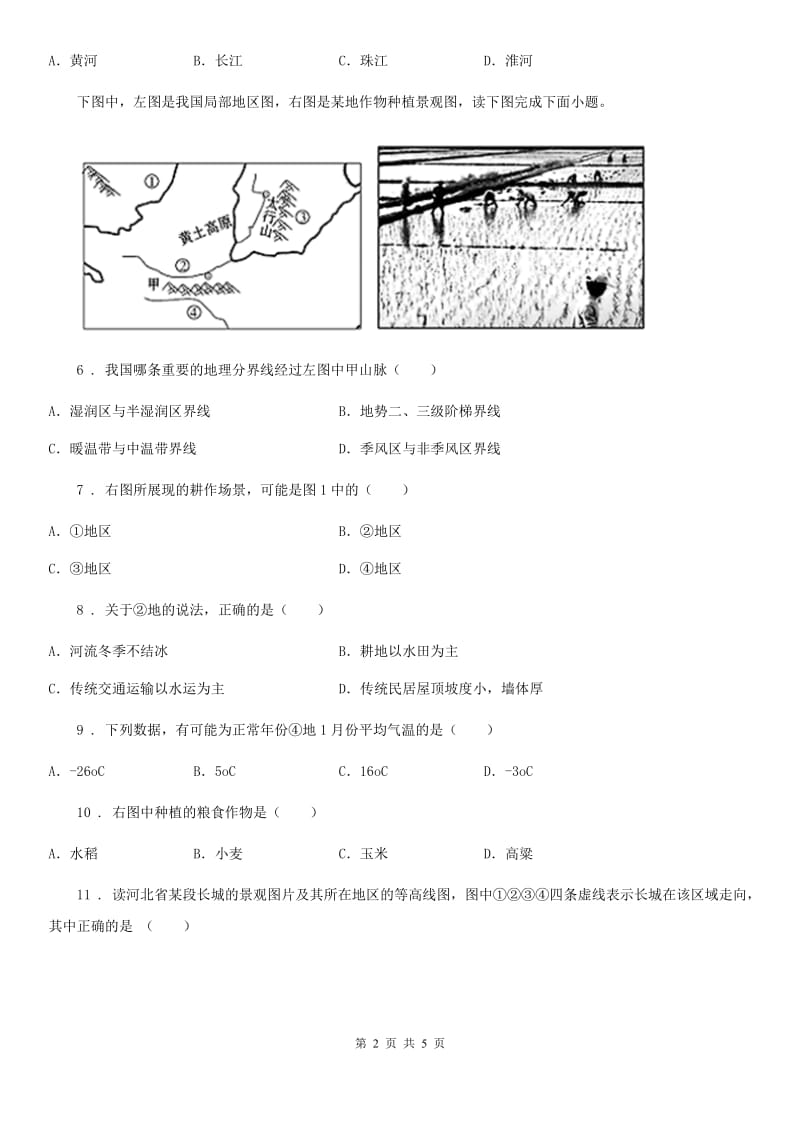 人教版2020年中考地理试题A卷新版_第2页