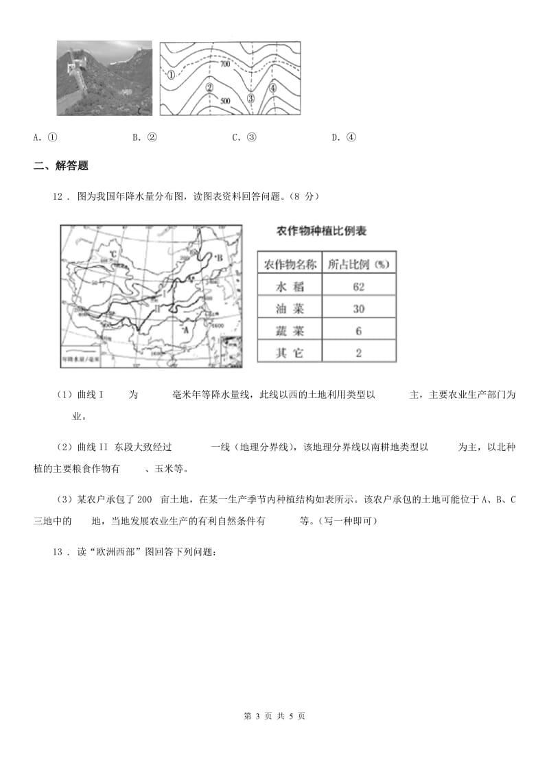 人教版2020年中考地理试题A卷新版_第3页