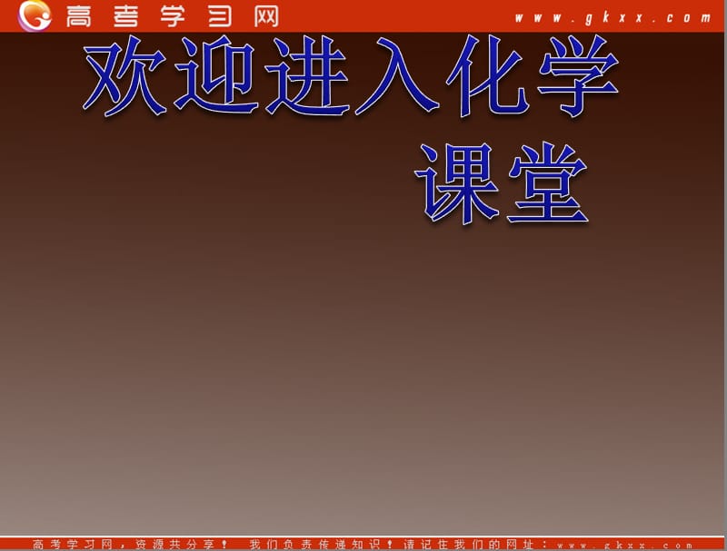 高中化学 专题二 第二单元《化学反应中的热量》课件（苏教版必修2）_第1页