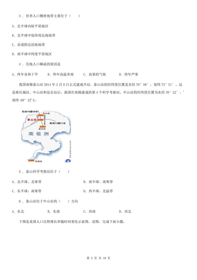 粤教版七年级上学期第二次月考地理试题（模拟）_第2页