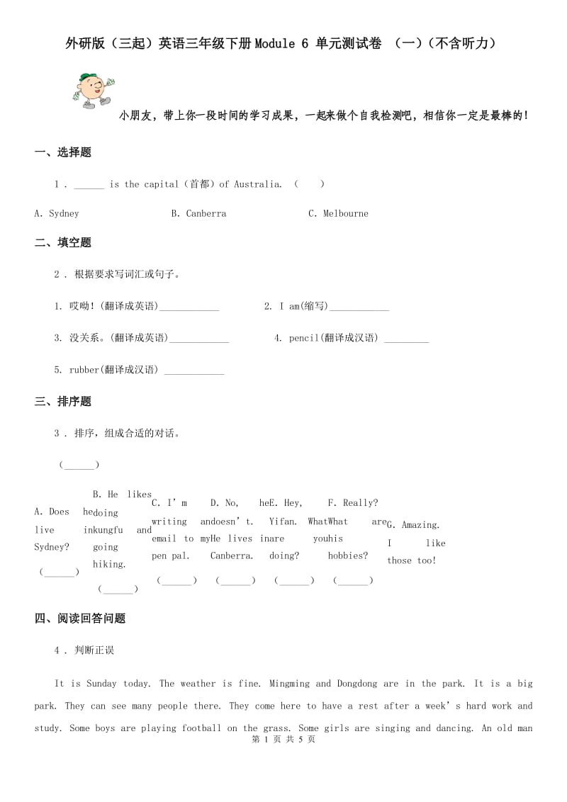 外研版（三起）英语三年级下册Module 6 单元测试卷 （一）（不含听力）_第1页