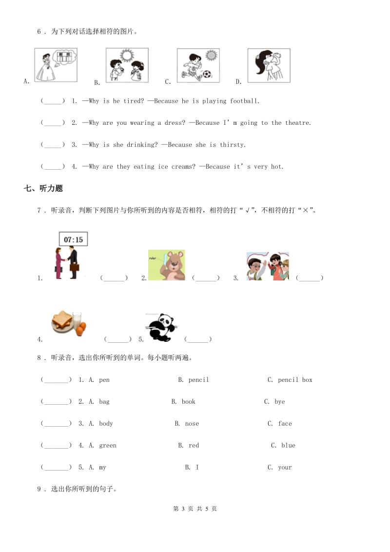 外研版（三起）英语三年级下册Module 6 单元测试卷 （一）（不含听力）_第3页