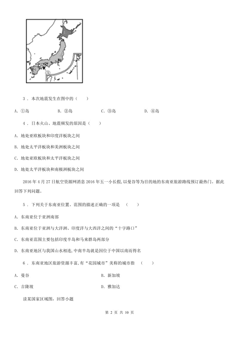 人教版2020年(春秋版)七年级下学期期中考试地理试题(II)卷新版_第2页