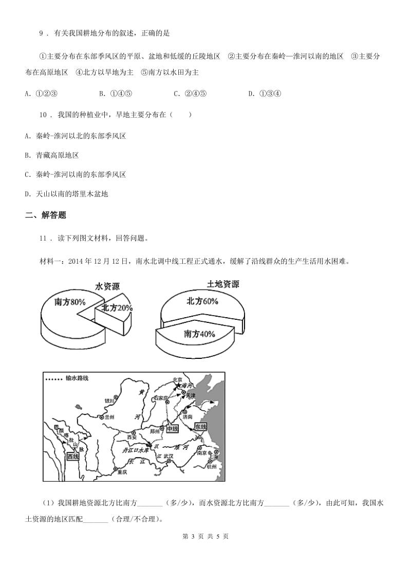 人教版2019-2020学年八年级上册地理第三章第二节土地资源第1课时当堂达标_第3页