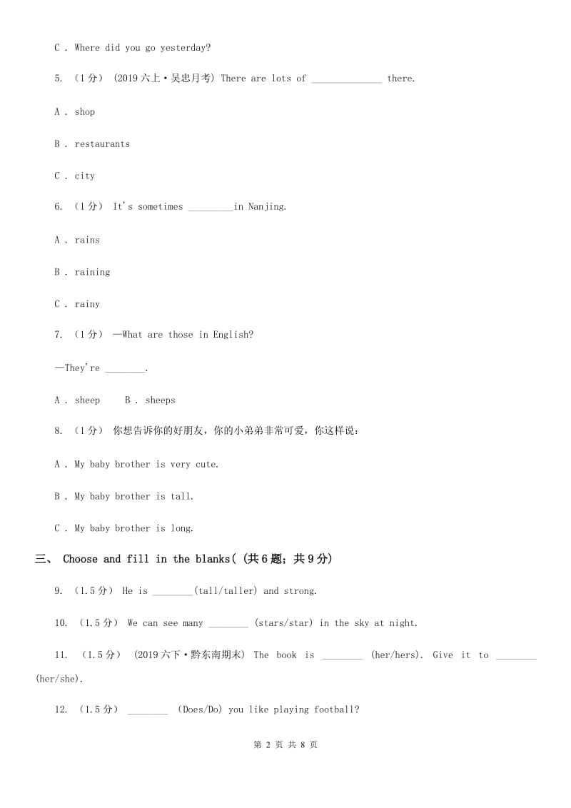 闽教版四年级下学期英语期末考试试卷精编_第2页