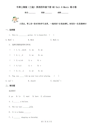 牛津上海版（三起）英語(yǔ)四年級(jí)下冊(cè) M2 Unit 6 Music 練習(xí)卷