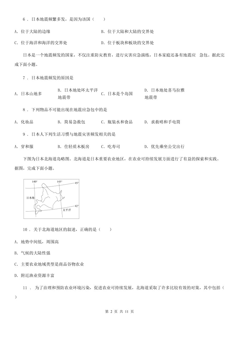 2019版人教版七年级地理下册第七章第一节日本同步测试卷（I）卷_第2页