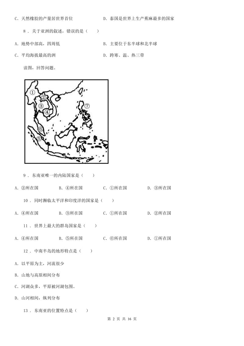 人教版七年级4月联合考试地理试题_第2页