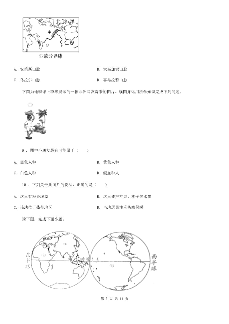 人教版中考地理提分训练：陆地和海洋_第3页