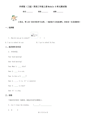 外研版（三起）英語三年級上冊Module 8單元測試卷