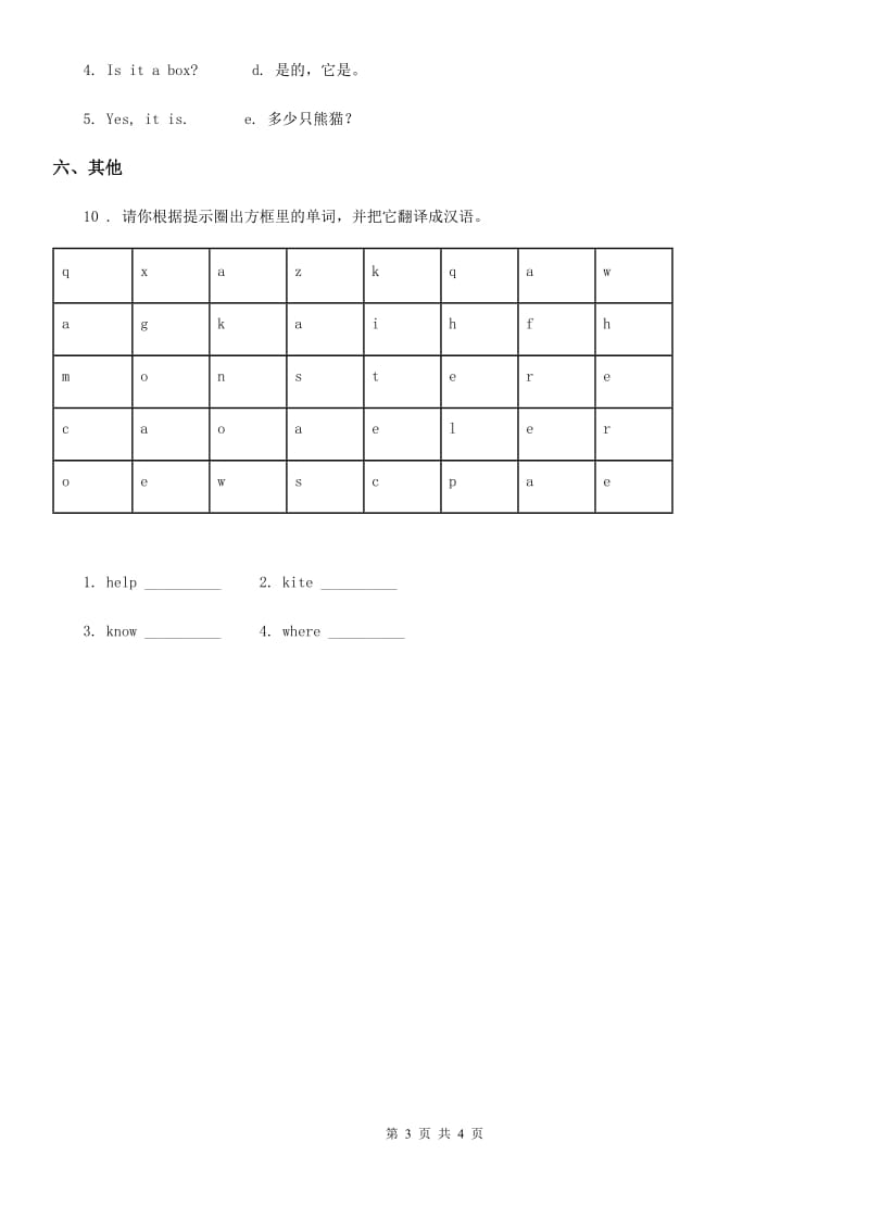 外研版（三起）英语三年级上册Module 8单元测试卷_第3页