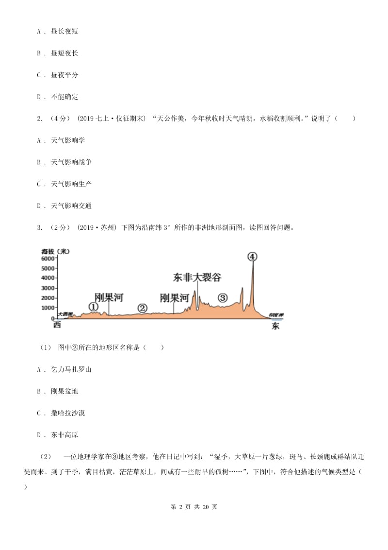 沪教版2020届初中毕业学业水平模拟考试地理试卷_第2页