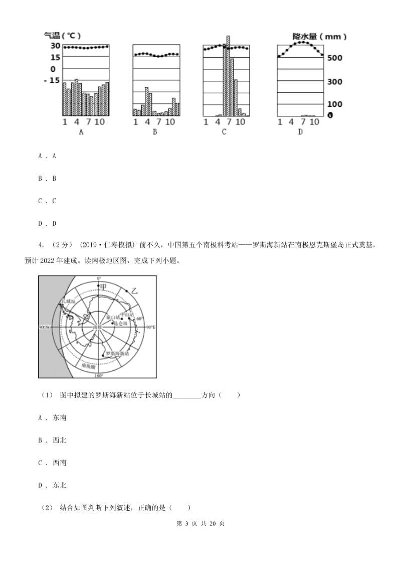 沪教版2020届初中毕业学业水平模拟考试地理试卷_第3页