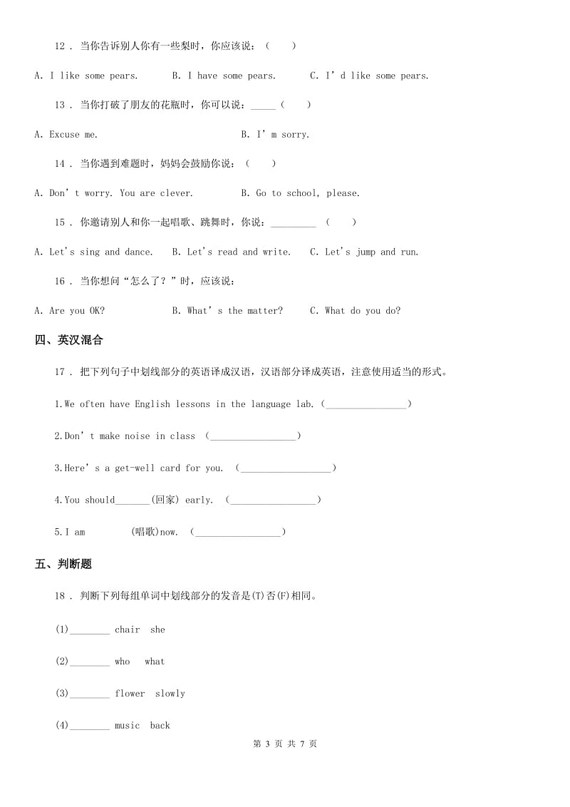 人教精通版三年级下册第一次月考（Unit 1-2 ）英语试卷_第3页