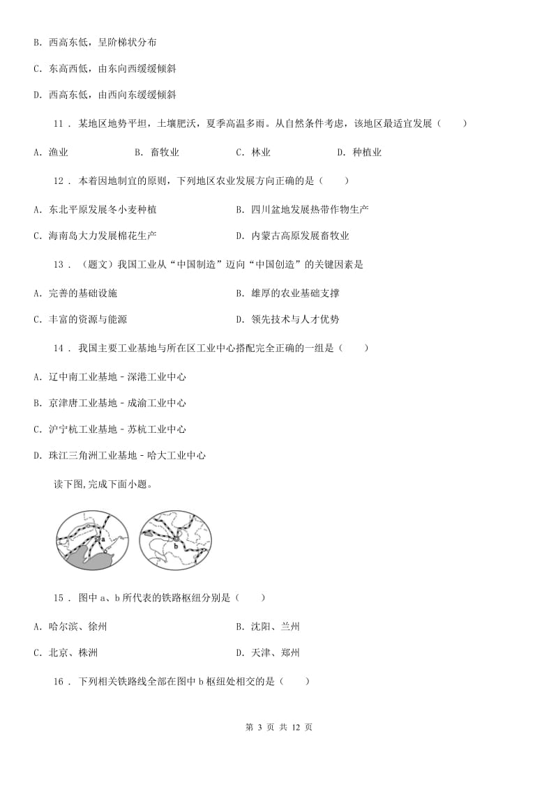 湘教版八年级上册地理第四章《中国的主要产业》单元测试卷_第3页