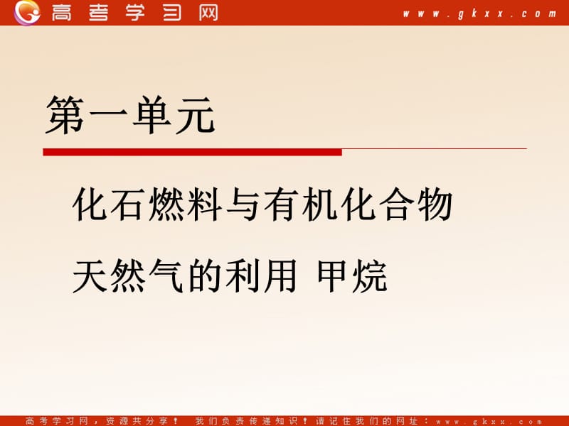 苏教版高一化学必修2课时1 《天然气的利用 甲烷》_第2页