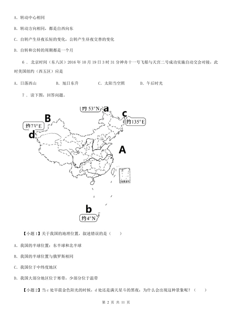 人教版中考地理知识点全突破系列专题2----地球的自转_第2页