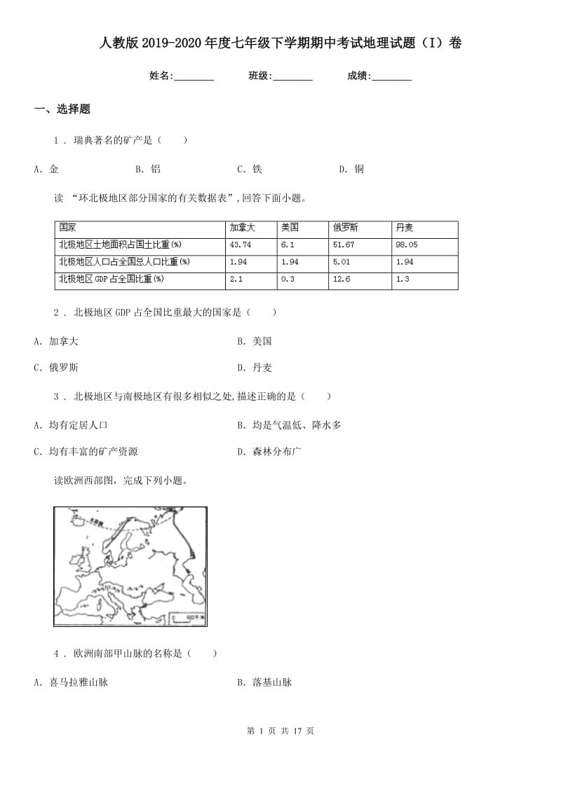 人教版2019-2020年度七年级下学期期中考试地理试题（I）卷新版_第1页