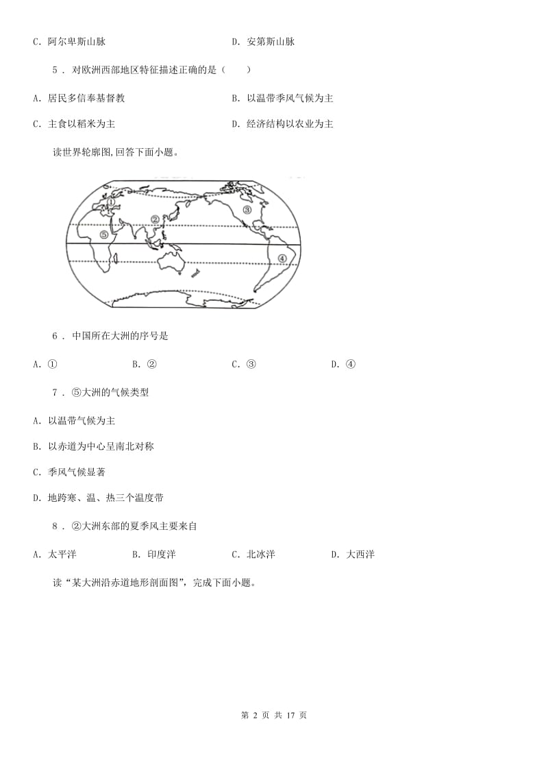 人教版2019-2020年度七年级下学期期中考试地理试题（I）卷新版_第2页