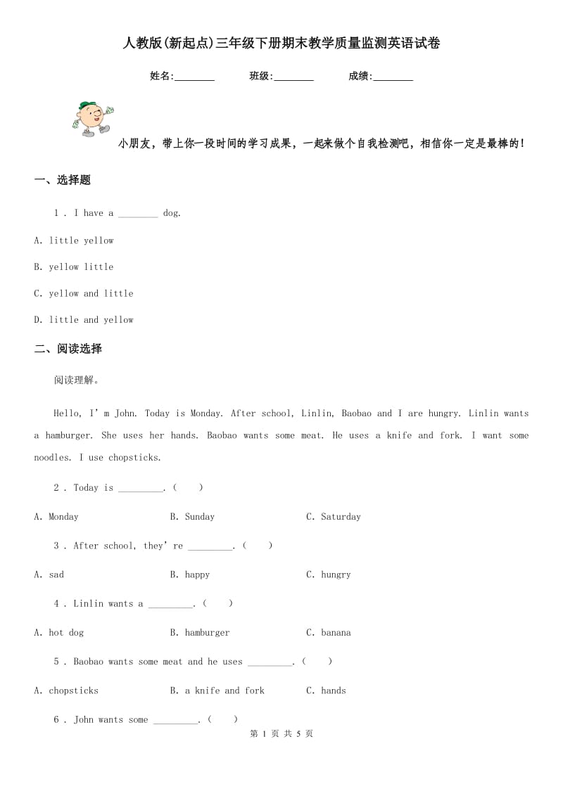 人教版(新起点)三年级下册期末教学质量监测英语试卷_第1页