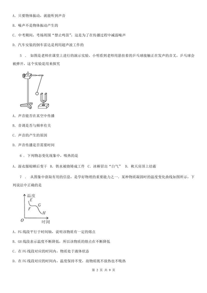 人教版八年级地理上册物理　第1-3章综合专题复习_第2页