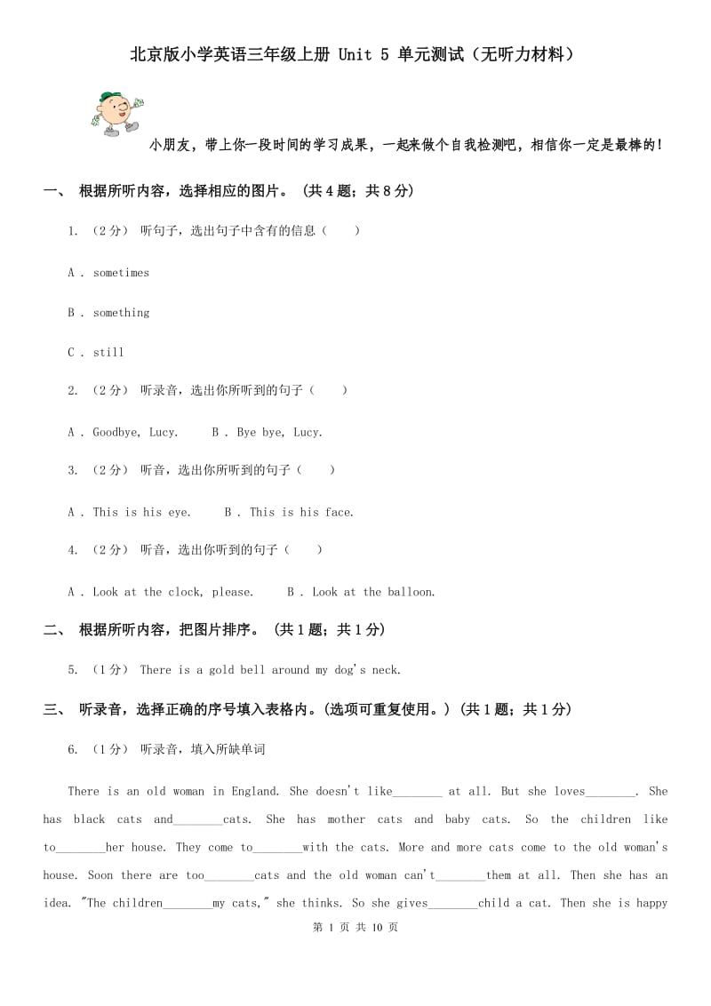 北京版小学英语三年级上册 Unit 5 单元测试（无听力材料）_第1页