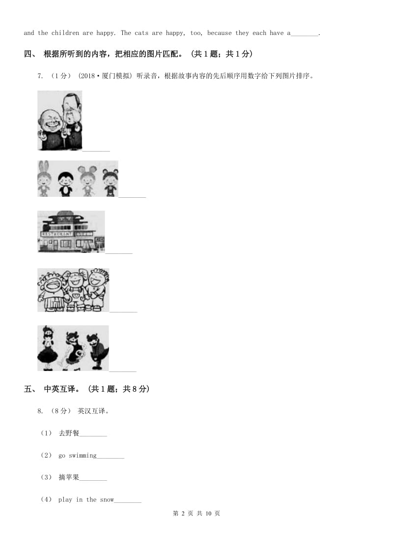 北京版小学英语三年级上册 Unit 5 单元测试（无听力材料）_第2页