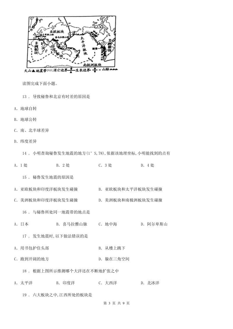 人教版2020版七年级上学期期中考试地理试题（II）卷(模拟)_第3页